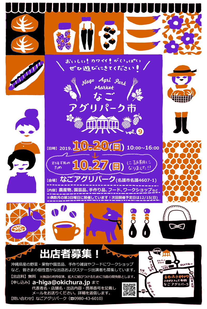 なごアグリパーク市