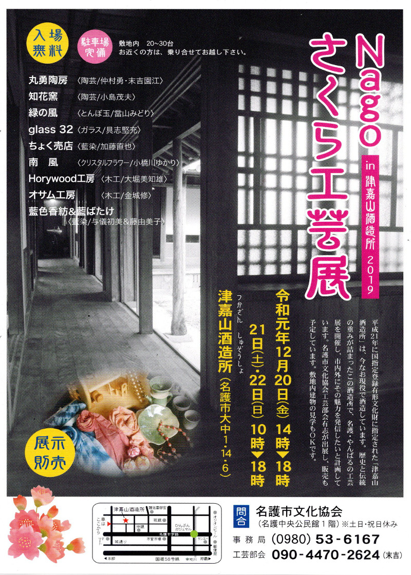 Nagoさくら工芸展
