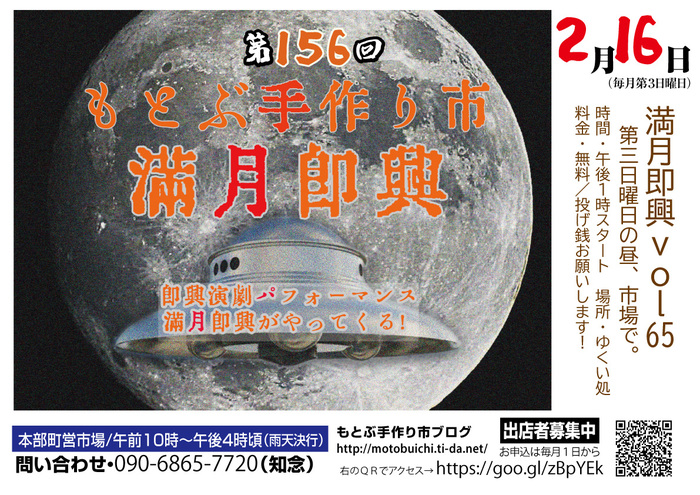 満月即興