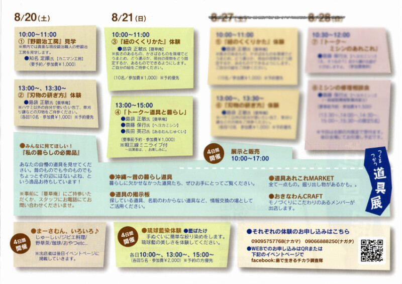 道具展裏